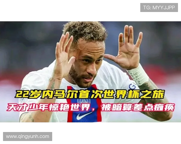 内马尔：从天才少年到足球巨星的辉煌旅程与背后故事